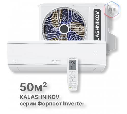 Сплит-система KALASHNIKOV Форпост inverter KVAC-I-18IN-FP1/KVAC-I-18OD-FP1