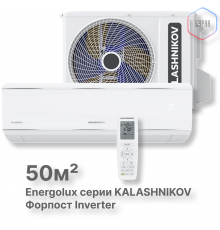 Сплит-система KALASHNIKOV Форпост inverter KVAC-I-18IN-FP1/KVAC-I-18OD-FP1