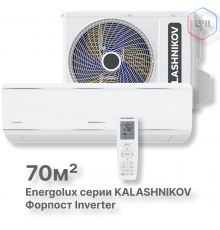 Сплит-система KALASHNIKOV Форпост inverter KVAC-I-24IN-FP1/KVAC-I-24OD-FP1