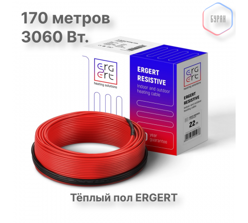 Кабель нагревательный ERGERT ETRS-18, 3060 Вт, 170 м Кабель нагревательный ERGERT ETRS-18, 3060 Вт, 170 м