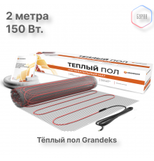Нагревательный мат теплого пола Grandeks G-2 150 Вт / 1.0 кв.м.