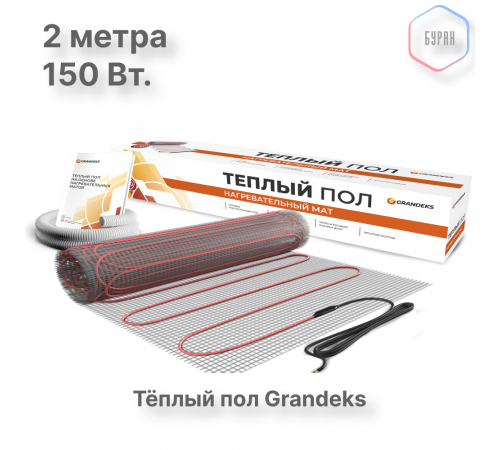 Нагревательный мат теплого пола Grandeks G-2 150 Вт / 1.0 кв.м. Нагревательный мат теплого пола Grandeks G-2 150 Вт / 1.0 кв.м.