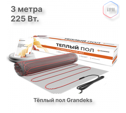 Нагревательный мат теплого пола Grandeks G-2 225 Вт / 1.5 кв.м. Нагревательный мат теплого пола Grandeks G-2 225 Вт / 1.5 кв.м.