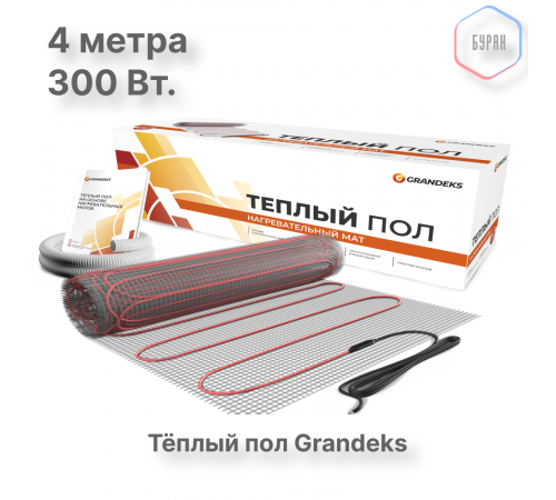 Нагревательный мат теплого пола Grandeks G-2 300 Вт / 2.0 кв.м. Нагревательный мат теплого пола Grandeks G-2 300 Вт / 2.0 кв.м.