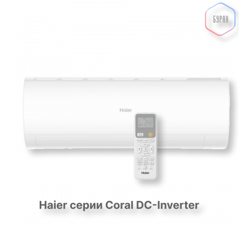 Кондиционер инверторный Haier AS70HPL2HRA/1U70HPL1FRA Кондиционер инверторный Haier AS70HPL2HRA/1U70HPL1FRA