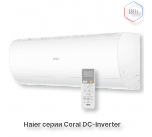 Кондиционер инверторный Haier AS70HPL2HRA/1U70HPL1FRA Кондиционер инверторный Haier AS70HPL2HRA/1U70HPL1FRA