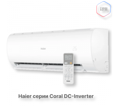 Кондиционер инверторный Haier AS70HPL2HRA/1U70HPL1FRA Кондиционер инверторный Haier AS70HPL2HRA/1U70HPL1FRA