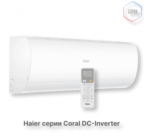 Кондиционер инверторный Haier AS70HPL2HRA/1U70HPL1FRA Кондиционер инверторный Haier AS70HPL2HRA/1U70HPL1FRA