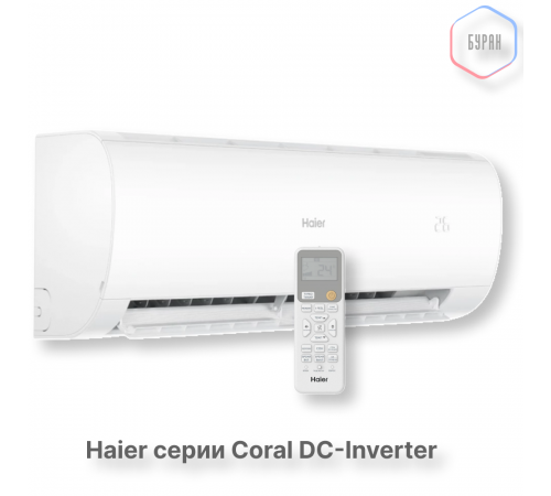 Кондиционер инверторный Haier AS70HPL2HRA/1U70HPL1FRA Кондиционер инверторный Haier AS70HPL2HRA/1U70HPL1FRA