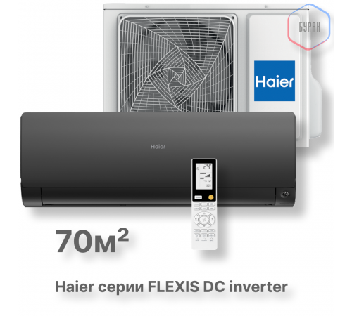 Кондиционер инверторный Haier AS70S2SF3FA-B/1U70S2SJ2FA Кондиционер инверторный Haier AS70S2SF3FA-B/1U70S2SJ2FA
