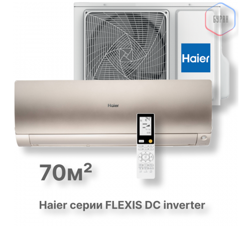 Кондиционер инверторный Haier AS70S2SF4FA-G/1U70S2SJ2FA Кондиционер инверторный Haier AS70S2SF4FA-G/1U70S2SJ2FA