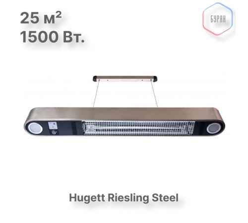 Электрический подвесной обогреватель Hugett Riesling Steel Электрический подвесной обогреватель Hugett Riesling Steel