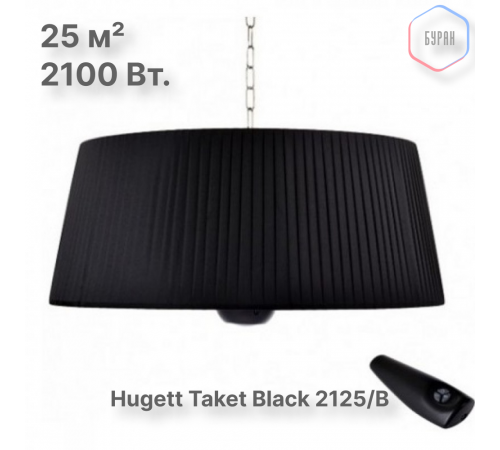 Электрический подвесной обогреватель Hugett Taket Black 2125/B Электрический подвесной обогреватель Hugett Taket Black 2125/B