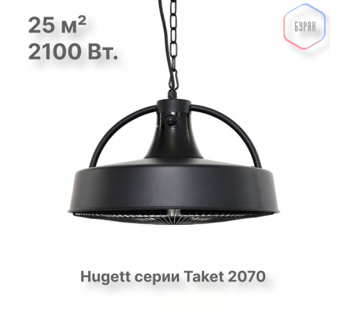 Электрический подвесной обогреватель Hugett Taket 2070 Электрический подвесной обогреватель Hugett Taket 2070
