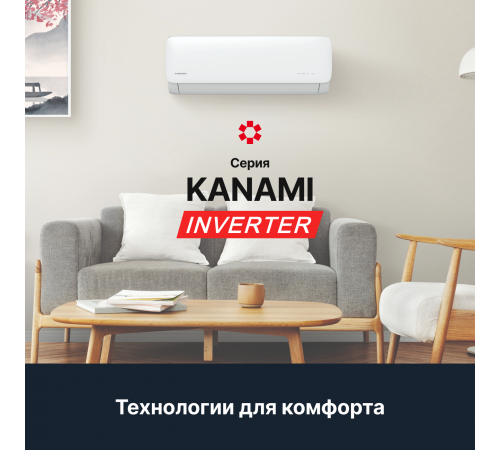 Настенные сплит-системы Kentatsu Kanami Inverter KSGAA35HZRN1W/KSRAA35HZRN1 Настенные сплит-системы Kentatsu Kanami Inverter KSGAA35HZRN1W/KSRAA35HZRN1