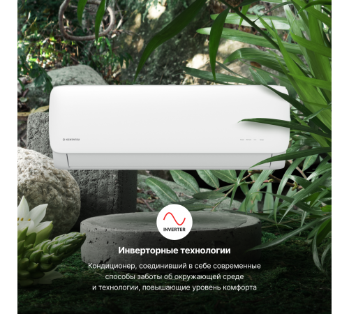 Настенные сплит-системы Kentatsu Kanami Inverter KSGAA35HZRN1W/KSRAA35HZRN1 Настенные сплит-системы Kentatsu Kanami Inverter KSGAA35HZRN1W/KSRAA35HZRN1