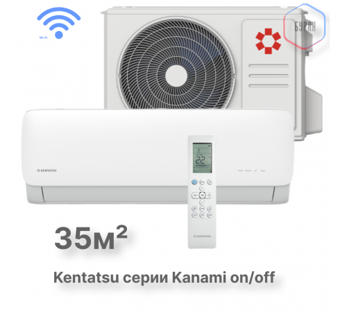 Настенная сплит-система Kentatsu Kanami KSGA35HFAN1/KSRA35HFAN1 Настенная сплит-система Kentatsu Kanami KSGA35HFAN1/KSRA35HFAN1