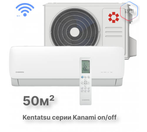 Настенная сплит-система Kentatsu Kanami KSGA53HFAN1/KSRA53HFAN1 Настенная сплит-система Kentatsu Kanami KSGA53HFAN1/KSRA53HFAN1