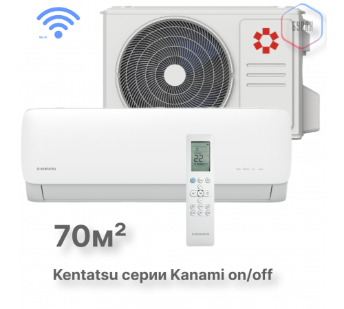 Настенная сплит-система Kentatsu Kanami KSGA70HFAN1/KSRA70HFAN1 Настенная сплит-система Kentatsu Kanami KSGA70HFAN1/KSRA70HFAN1