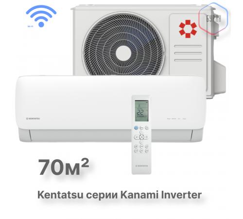 Настенная сплит-система Kentatsu Kanami KSGA70HZRN1/KSRA70HZRN1 Настенная сплит-система Kentatsu Kanami KSGA70HZRN1/KSRA70HZRN1