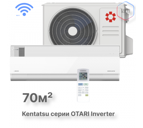 Тепловой насос типа «воздух-воздух» Kentatsu серии OTARI KSGOT70HZRN1/KSROT70HZRN1 Тепловой насос типа «воздух-воздух» Kentatsu серии OTARI KSGOT70HZRN1/KSROT70HZRN1