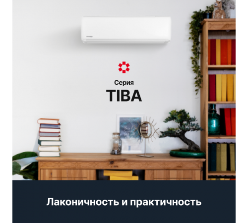 Настенная сплит-система Kentatsu Tiba KSGTI50HFAN1/KSRTI50HFAN1 Настенная сплит-система Kentatsu Tiba KSGTI50HFAN1/KSRTI50HFAN1