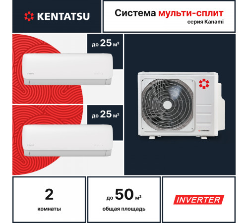 Мульти сплит система Kentatsu K2MRB50HZRN1/KMGA26HZRN1/KMGA26HZRN1
