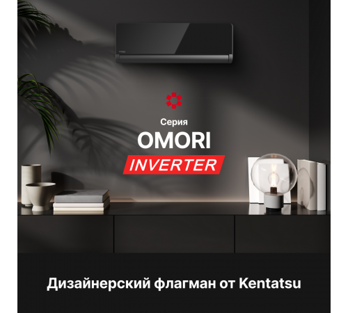 Настенная инверторная сплит-система Kentatsu KSGOM35HZRN1/KSROM35HZRN1 Настенная инверторная сплит-система Kentatsu KSGOM35HZRN1/KSROM35HZRN1
