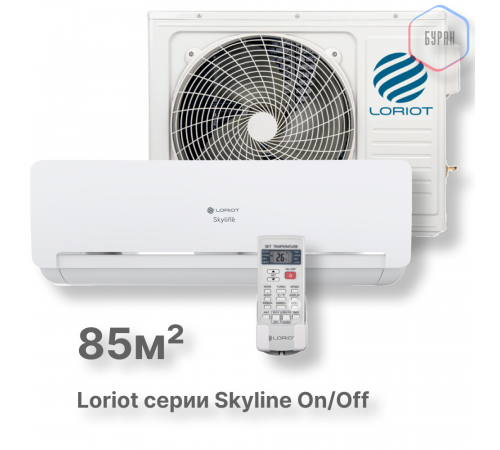 Настенная сплит-система Loriot Skyline on/off LAC-30AQ (комплект) Настенная сплит-система Loriot Skyline on/off LAC-30AQ (комплект)