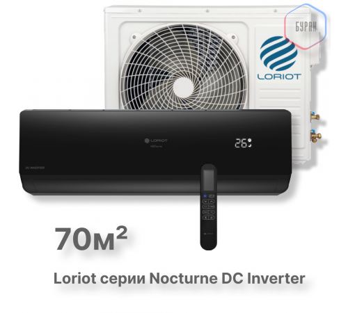 Инверторная сплит-система Loriot Nocturne DC Inverter LAC-24TNI Инверторная сплит-система Loriot Nocturne DC Inverter LAC-24TNI