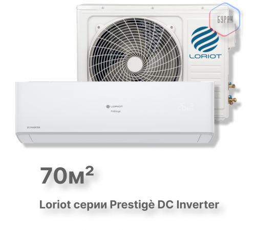 Инверторная сплит-система Loriot Prestigè DC Inverter LAC-24AHI Инверторная сплит-система Loriot Prestigè DC Inverter LAC-24AHI