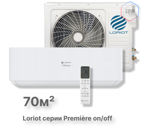Настенная сплит-система Loriot Première on/off LAC-24TPR Настенная сплит-система Loriot Première on/off LAC-24TPR