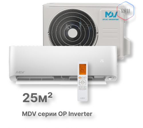 Инверторная сплит-система MDV серия OP MDSOP-09HRFN8 / MDOOP-09HFN8 Инверторная сплит-система MDV серия OP MDSOP-09HRFN8 / MDOOP-09HFN8