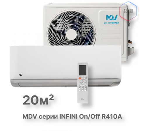 On/Off cплит-система MDV серия INFINI MDSAG-07HRN1 / MDOAG-07HN1