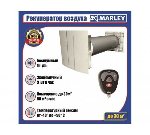 Рекуператор MARLEY MEnV-180 PLUS-60 Рекуператор MARLEY MEnV-180 PLUS-60