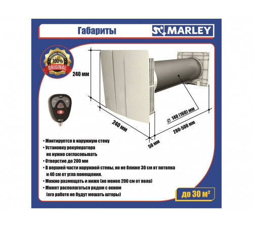 Рекуператор MARLEY MEnV-180 PLUS-60 Рекуператор MARLEY MEnV-180 PLUS-60