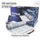Теплый пол нагревательный мат MATRIX 18,0 кв.м