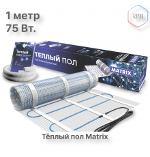 Теплый пол нагревательный мат MATRIX 0,5 кв.м