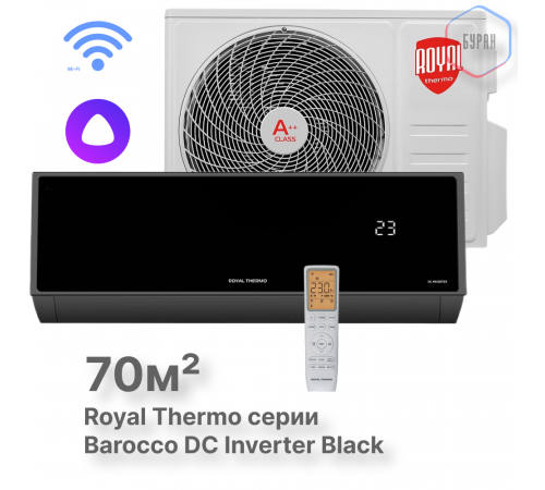 Сплит-система инверторного типа Royal Thermo Barocco DC RTBI-24HN8_V2/black комплект Сплит-система инверторного типа Royal Thermo Barocco DC RTBI-24HN8_V2/black комплект