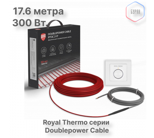 Кабель нагревательный Royal Thermo RTDC 2-17-300 с терморегулятором RTO-16 Кабель нагревательный Royal Thermo RTDC 2-17-300 с терморегулятором RTO-16