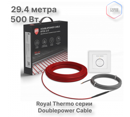 Кабель нагревательный Royal Thermo RTDC 2-17-500 с терморегулятором RTO-16 Кабель нагревательный Royal Thermo RTDC 2-17-500 с терморегулятором RTO-16
