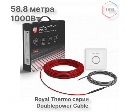 Кабель нагревательный Royal Thermo RTDC 2-17-1000 с терморегулятором RTO-16 Кабель нагревательный Royal Thermo RTDC 2-17-1000 с терморегулятором RTO-16