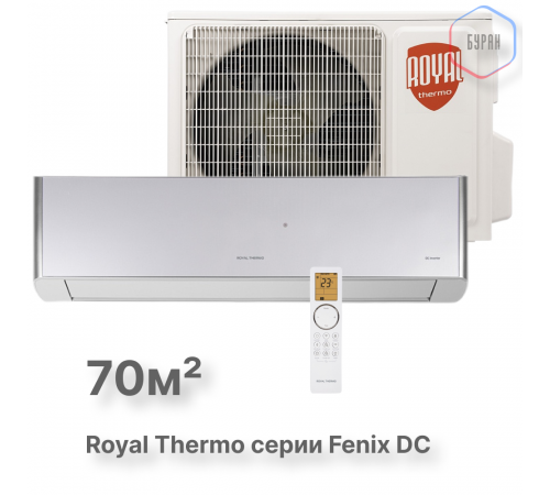 Сплит-система инверторного типа Royal Thermo Fenix DC RTFI-24HN8/silver комплект Сплит-система инверторного типа Royal Thermo Fenix DC RTFI-24HN8/silver комплект