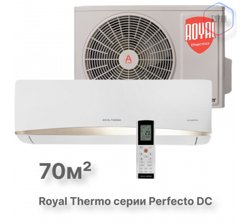 Сплит-система инверторного типа Royal Thermo Perfecto DC RTPI-24HN8 комплект Сплит-система инверторного типа Royal Thermo Perfecto DC RTPI-24HN8 комплект