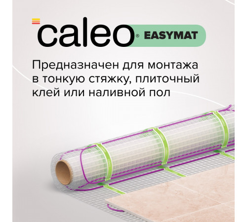 Нагревательный мат CALEO EASYMAT 140 Вт/м2 8,0 м2 Нагревательный мат CALEO EASYMAT 140 Вт/м2 8,0 м2