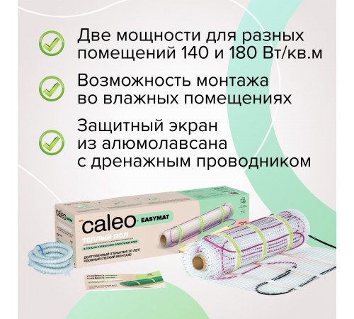 Нагревательный мат CALEO EASYMAT 140 Вт/м2 10,0 м2 Нагревательный мат CALEO EASYMAT 140 Вт/м2 10,0 м2