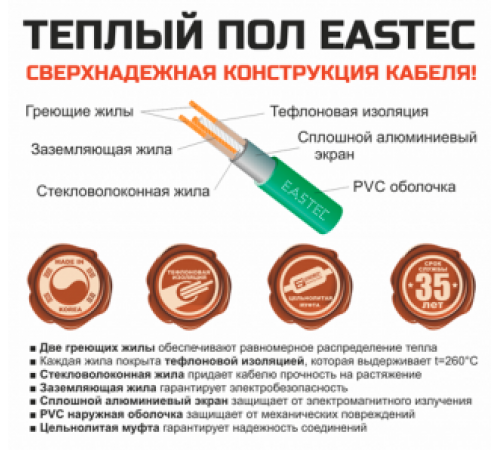 Теплый пол кабельный EASTEC ECC-200 (20-10) - 10 м.п.( 1,3-1,8 м.кв.) комплект Теплый пол кабельный EASTEC ECC-200 (20-10) - 10 м.п.( 1,3-1,8 м.кв.) комплект