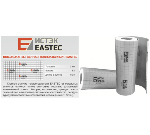 Профессиональная корейская теплоотражающая подложка Eastec (3мм)