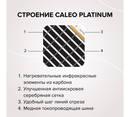 Теплый пол пленочный CALEO PLATINUM 230 ВТ/м2 2,5 м2 Теплый пол пленочный CALEO PLATINUM 230 ВТ/м2 2,5 м2