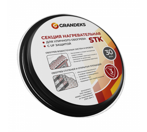 Секция нагревательная кабельная 30 STK 2-T-097-2910-4